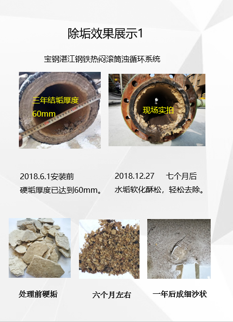 钢铁厂除垢阻垢设备--电磁水波处理器在钢铁厂的应用--上海万森低碳科技有限公司