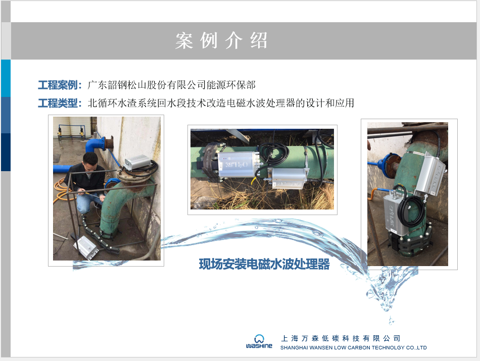 电磁水波处理器除垢阻垢设备项目现场安装