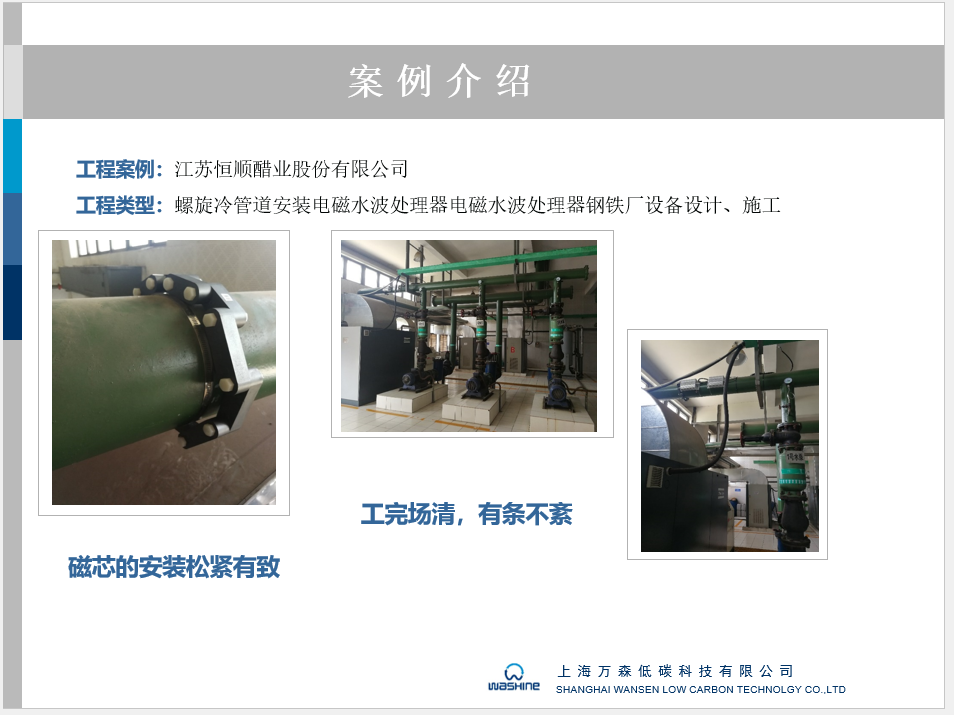 恒顺醋业电磁水波处理器除垢设备安装