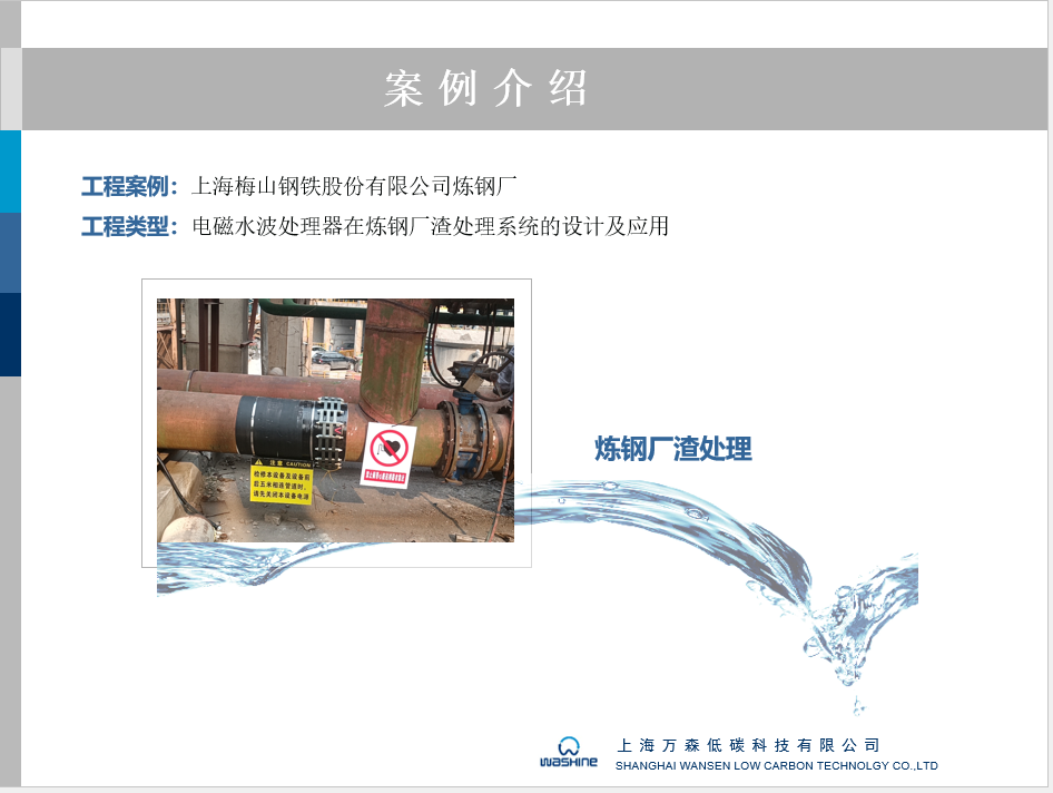 唐山钢铁电磁水波处理器的应用
