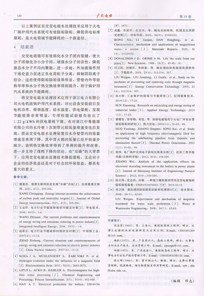 广东电力杂志-电磁技术应用论文_电磁水波处理器8