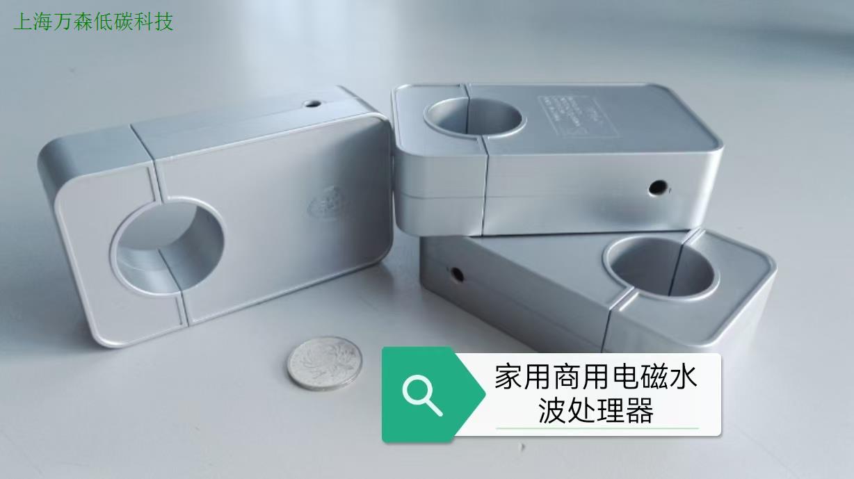 家用商用电磁水波处理器--上海万森低碳科技