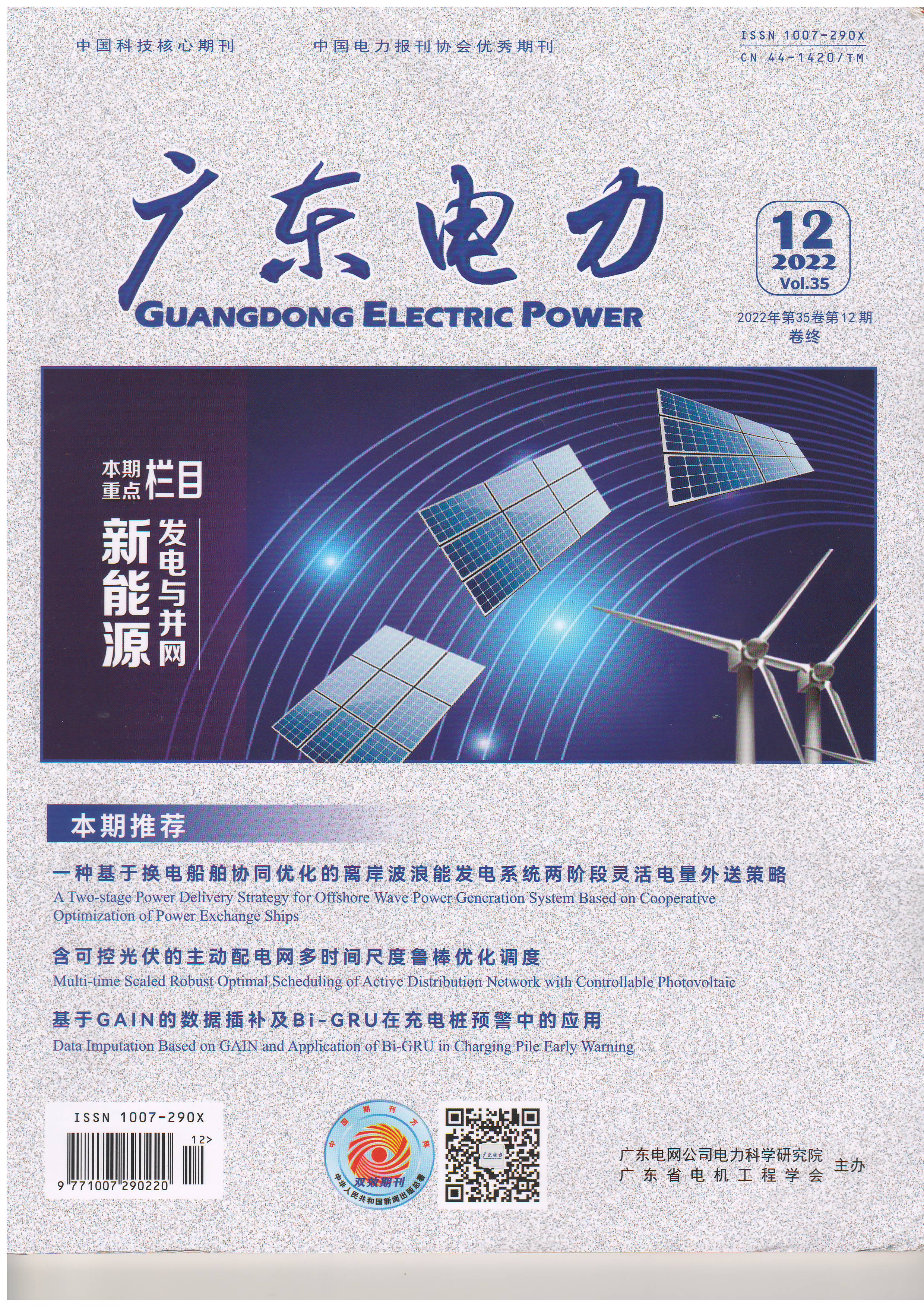 广东电力-电磁技术应用论文_上海万森低碳