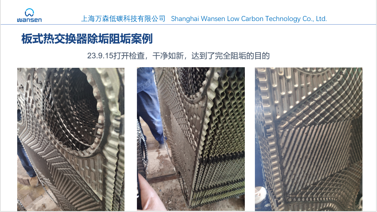 化工厂板交物理除垢阻垢案例--电磁水波处理器--