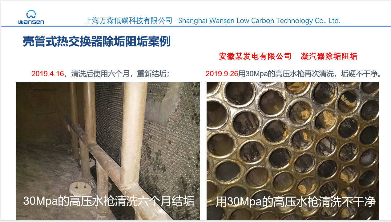 安徽某电厂壳管式冷凝器物理阻垢除垢案例--上海万森低碳--电磁除垢节能器