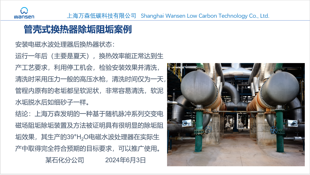 壳管式换热器物理除垢阻垢设备--电磁水波处理器--上海万森低碳1