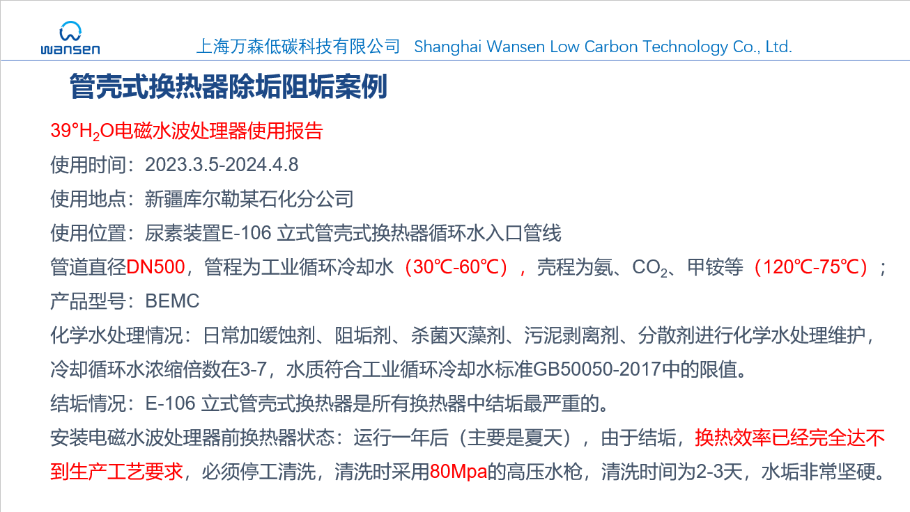壳管式换热器物理除垢阻垢设备--电磁水波处理器--上海万森低碳1